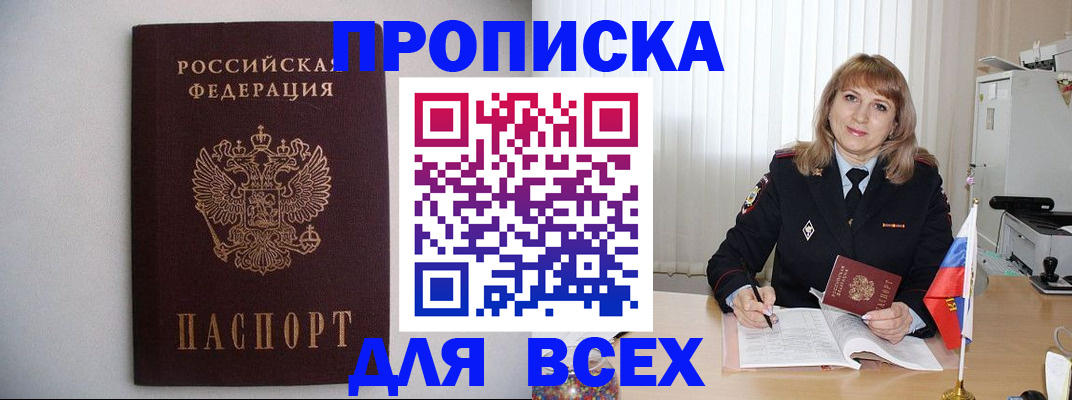 прописка паспорт в Тереке