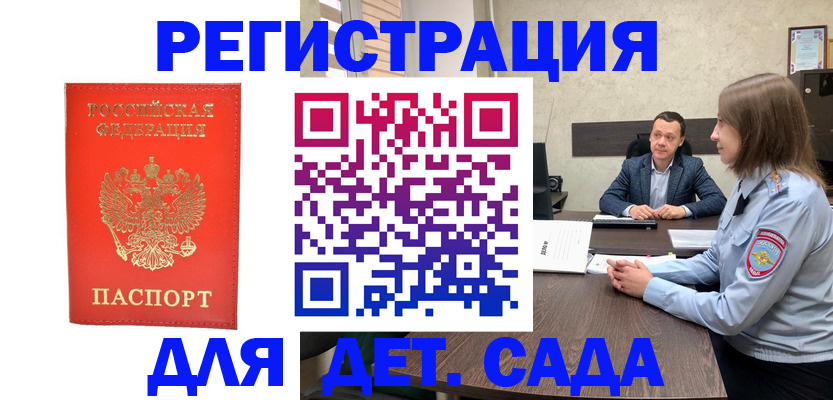 временная регистрация законно в Тереке