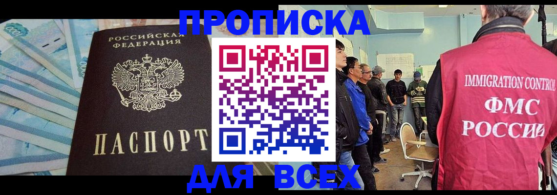 прописка штамп в Тереке
